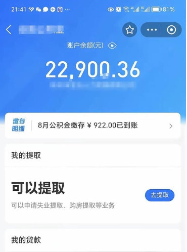 乐平离职如何取公积金（离职了如何取住房公积金）